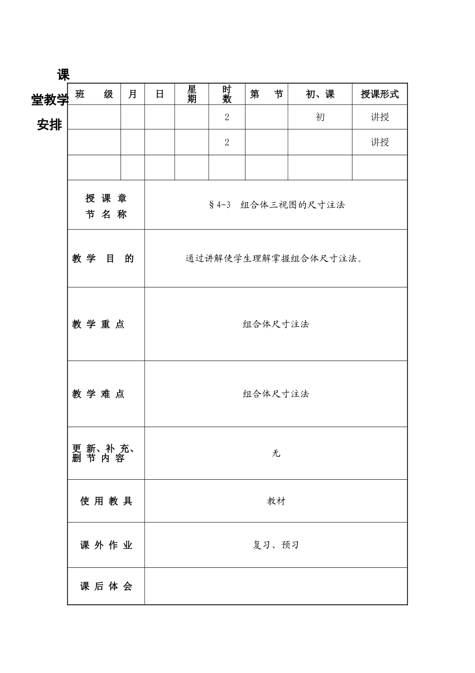 组合体三视图尺寸标注_第2页