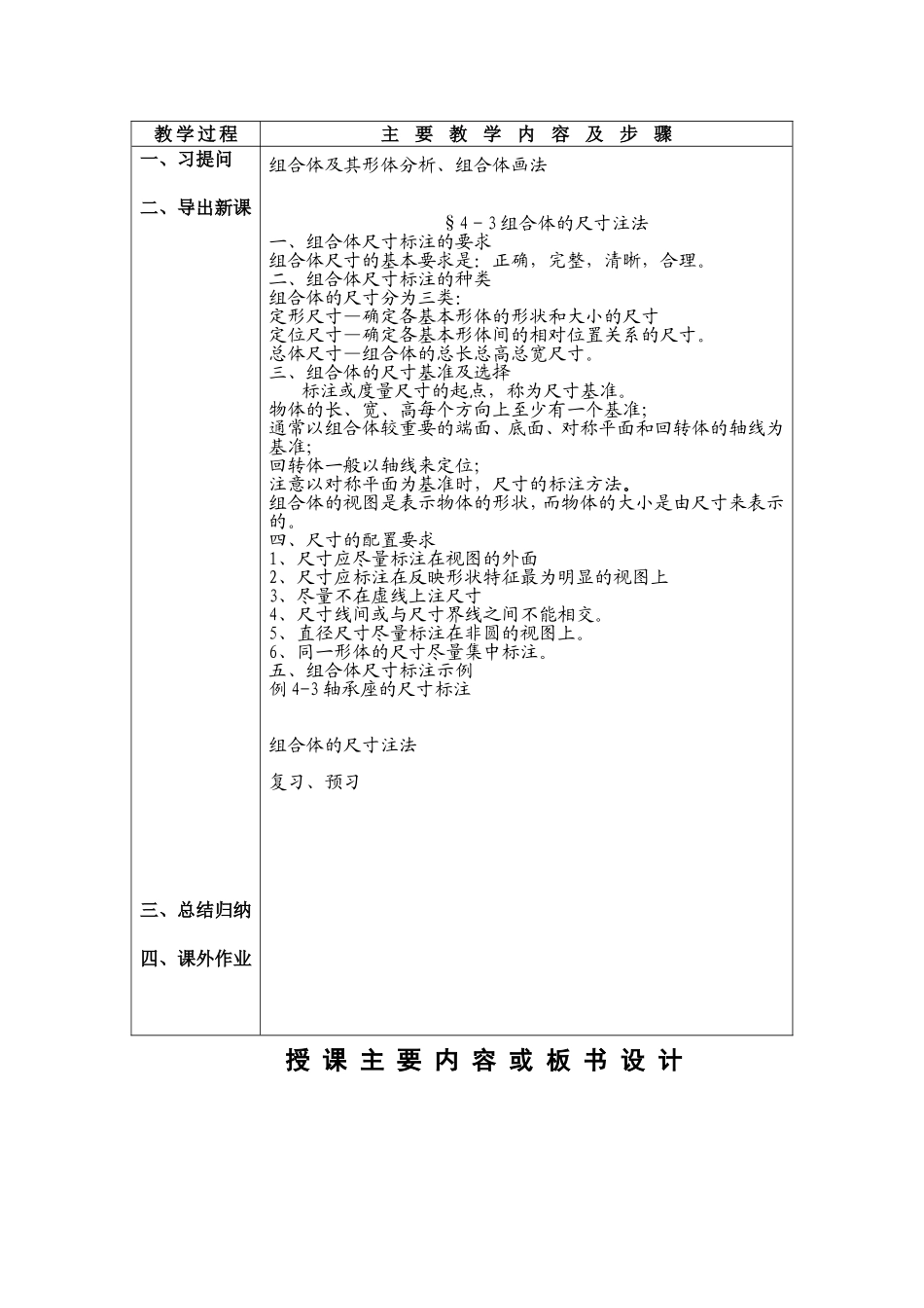 组合体三视图尺寸标注_第3页