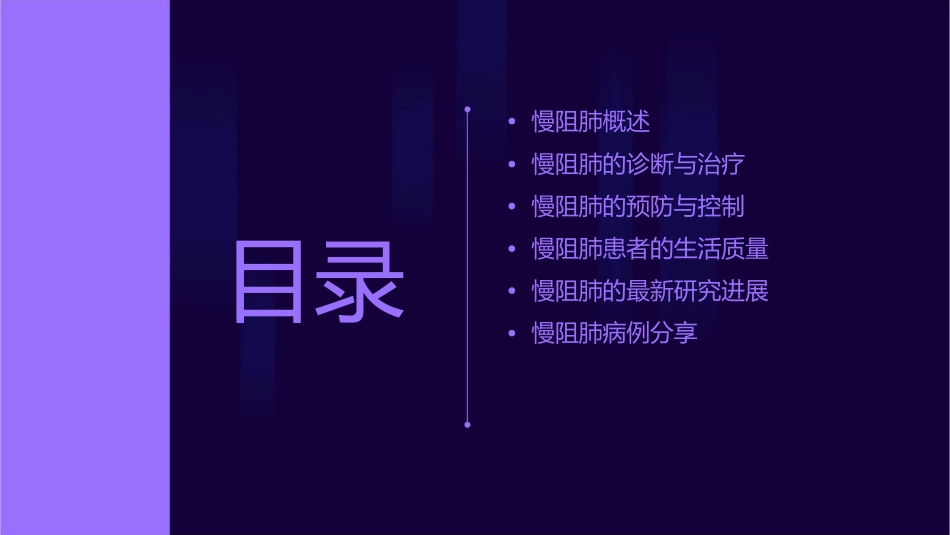 慢阻肺演示文稿课件_第2页