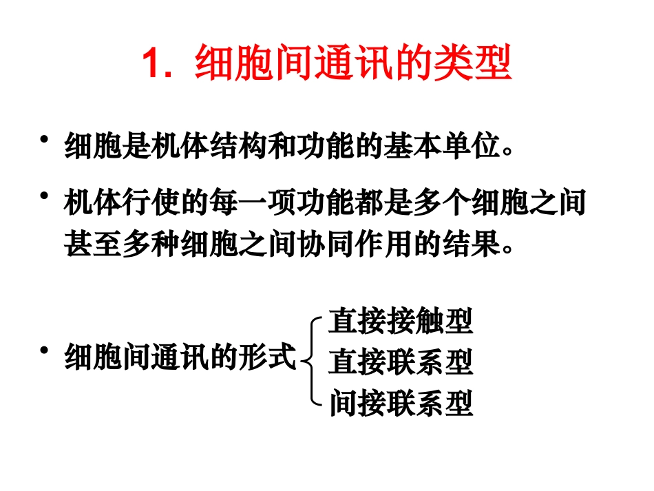 细胞信号转导的分子机制_第3页