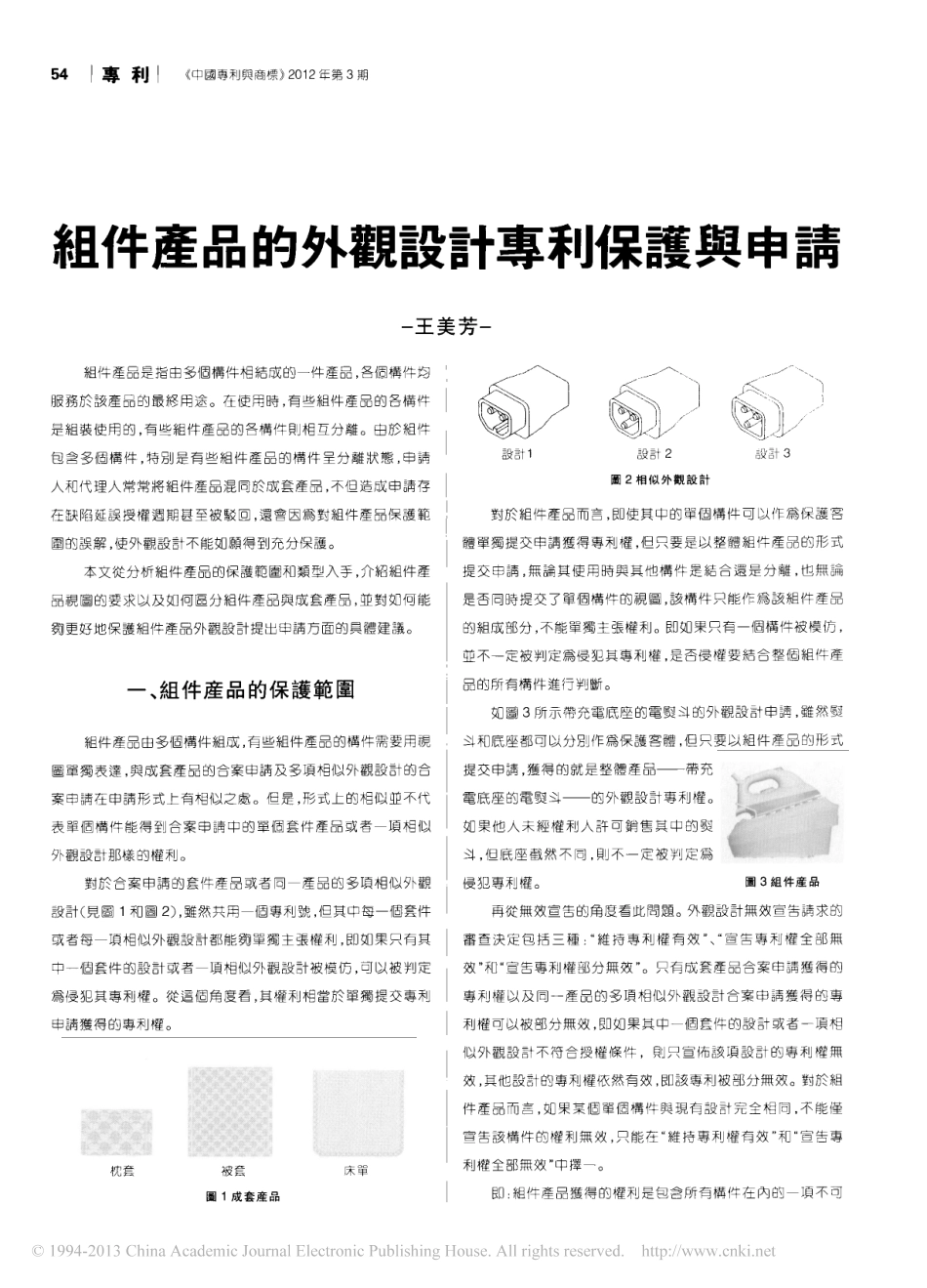 组件产品的外观设计专利保护与申请_第1页