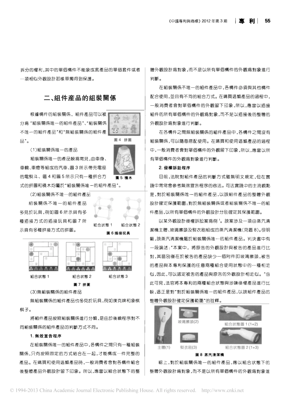 组件产品的外观设计专利保护与申请_第2页