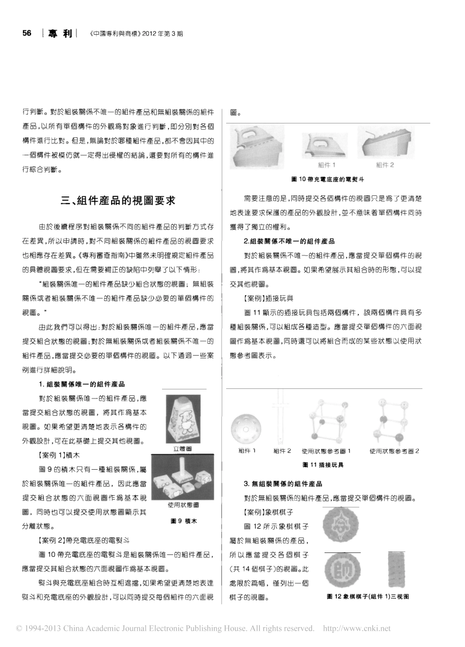 组件产品的外观设计专利保护与申请_第3页
