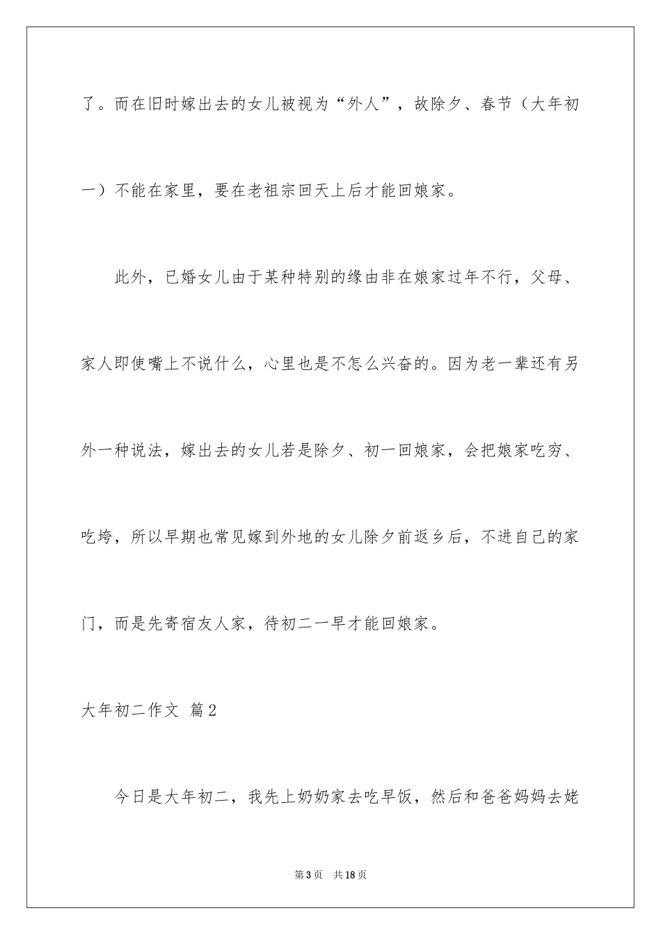 2024大年初二作文_46_第3页
