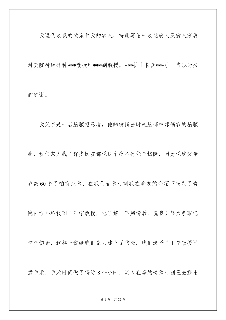 2024写给医护人员的表扬信_第2页