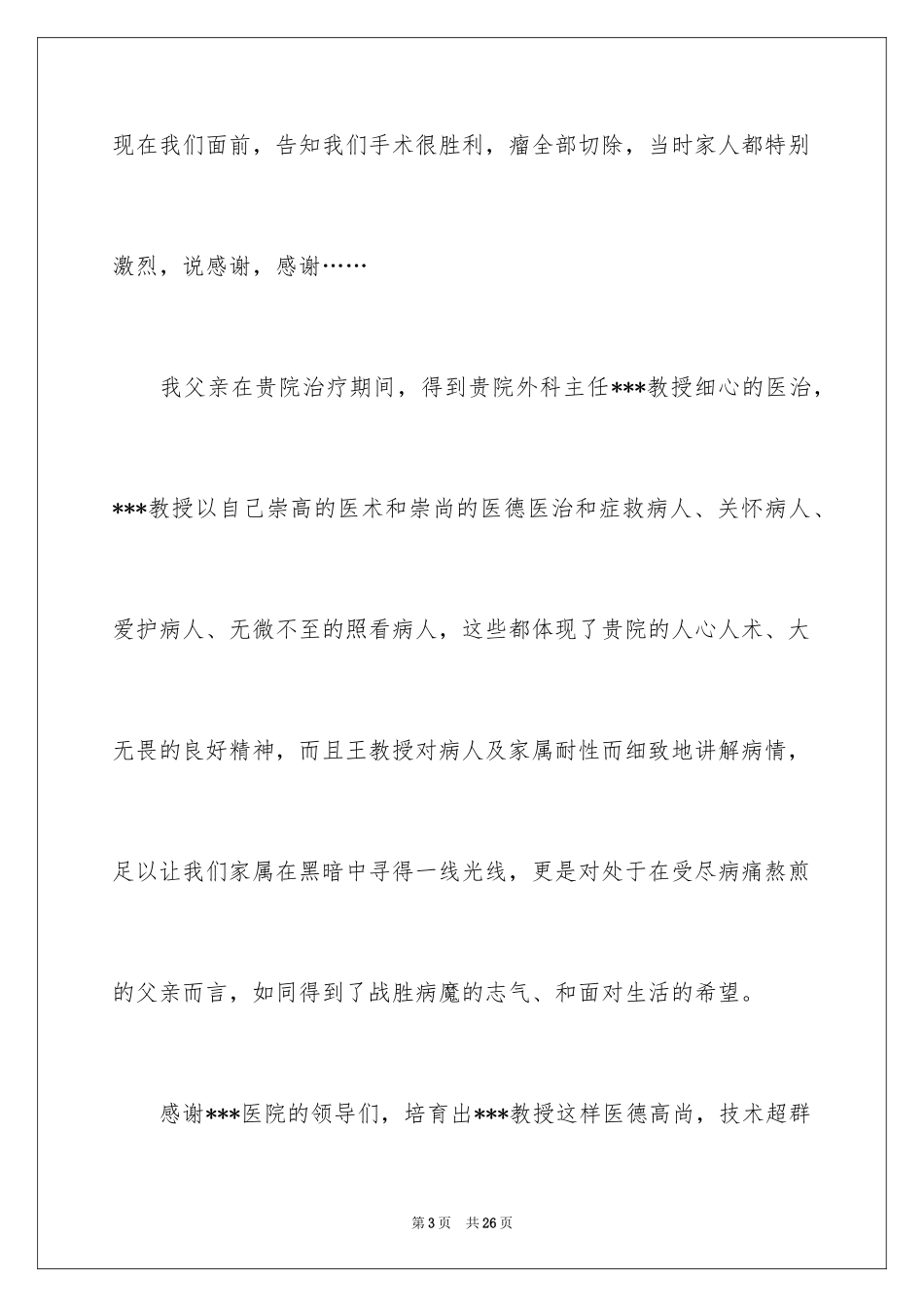 2024写给医护人员的表扬信_第3页