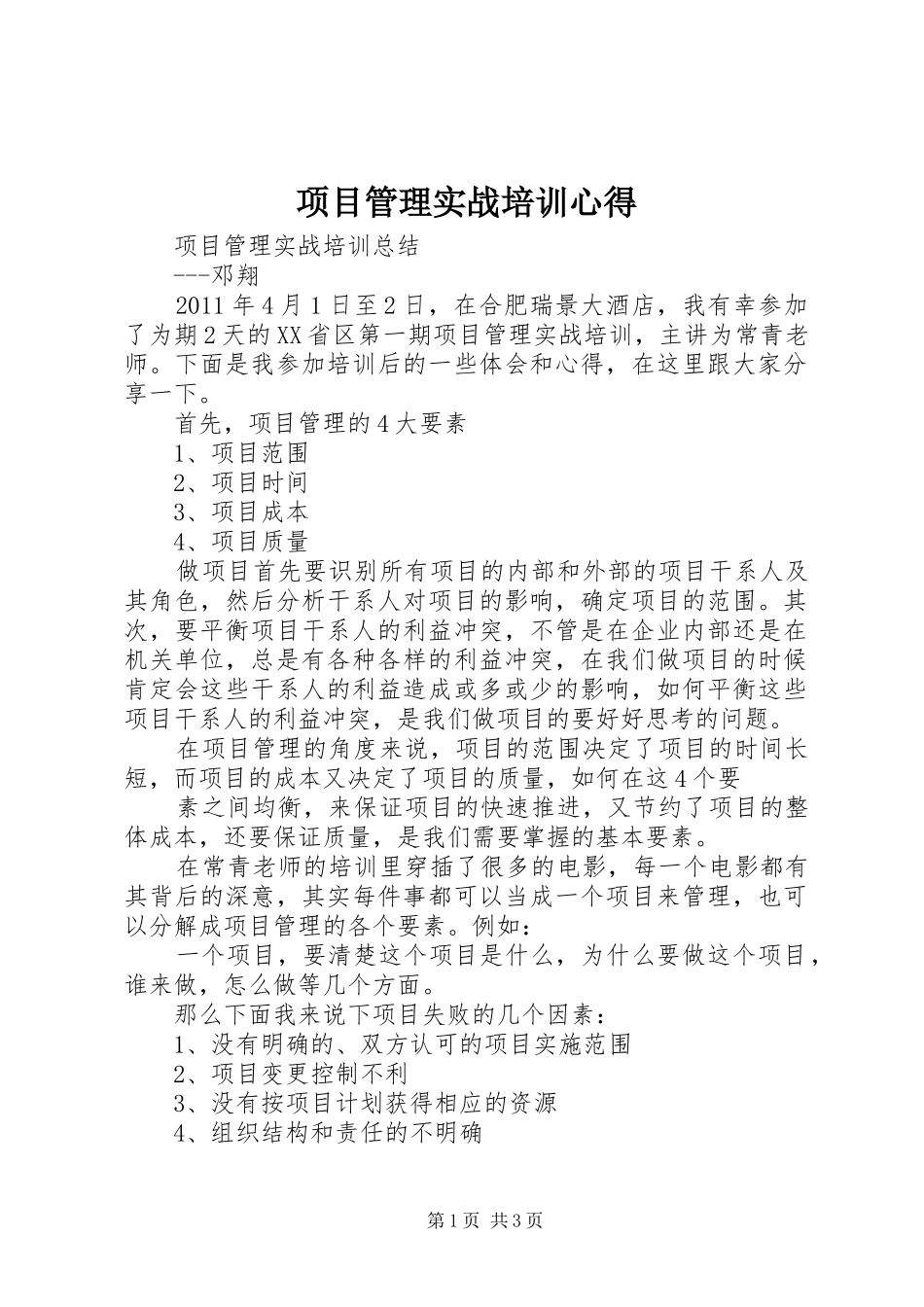 项目管理实战培训心得_第1页
