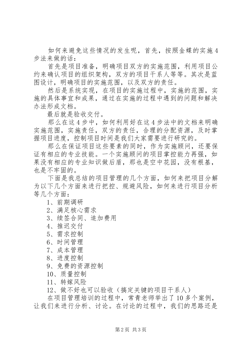项目管理实战培训心得_第2页