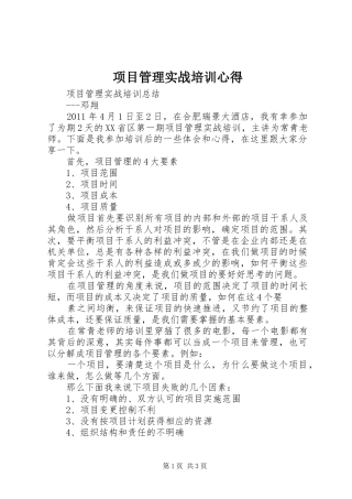 项目管理实战培训心得
