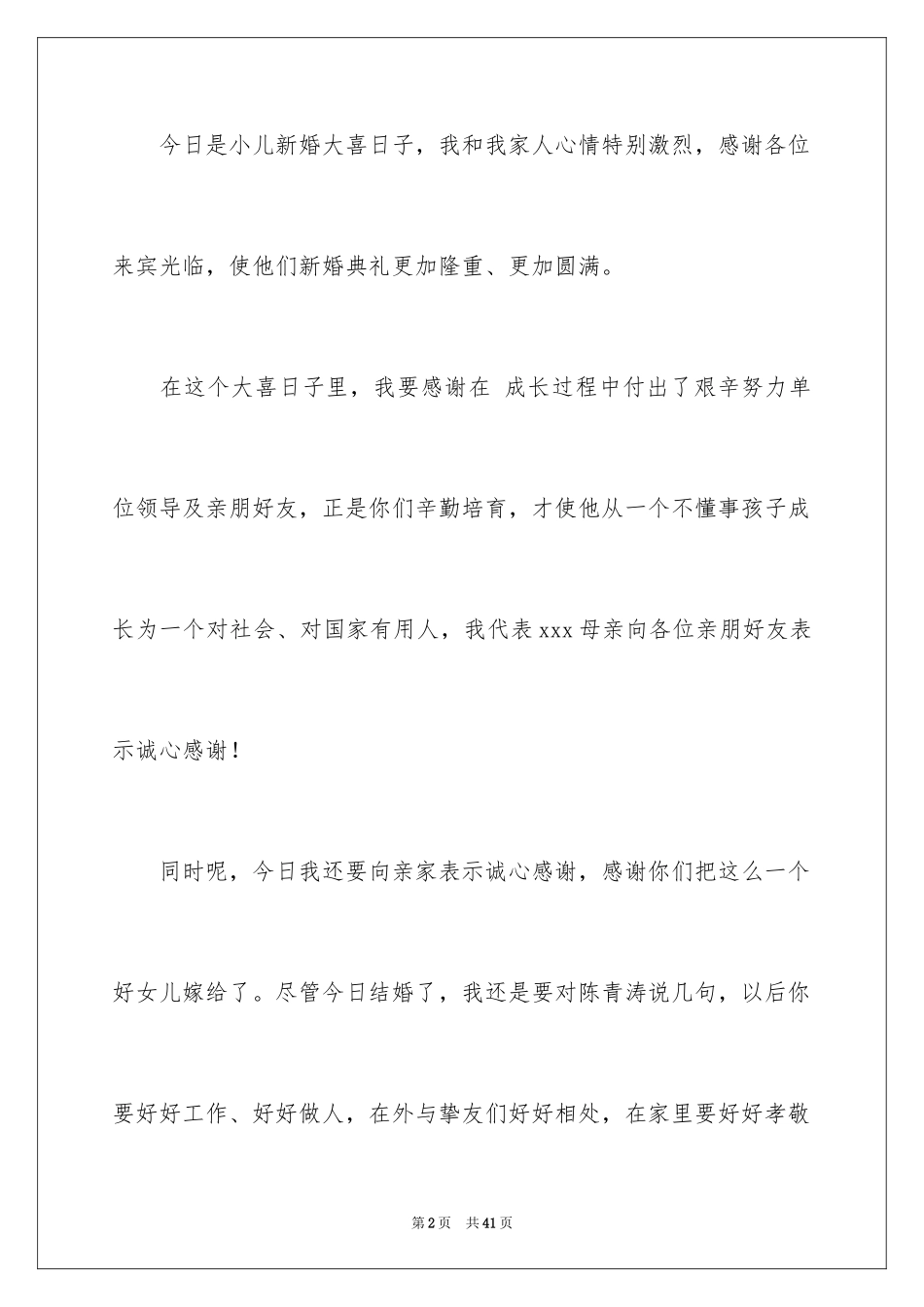 2024婚礼父母贺词_3_第2页