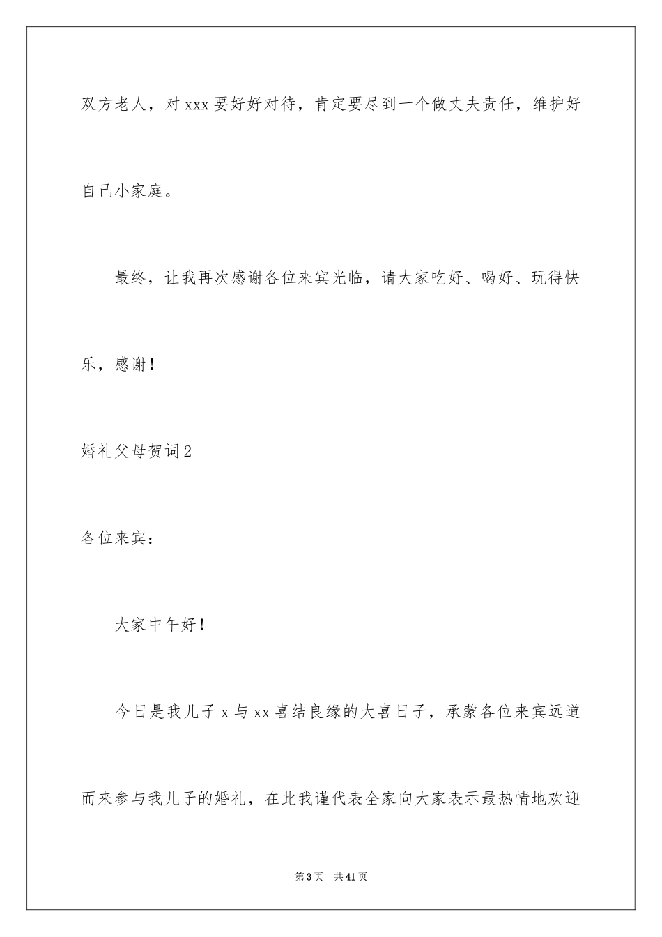 2024婚礼父母贺词_3_第3页