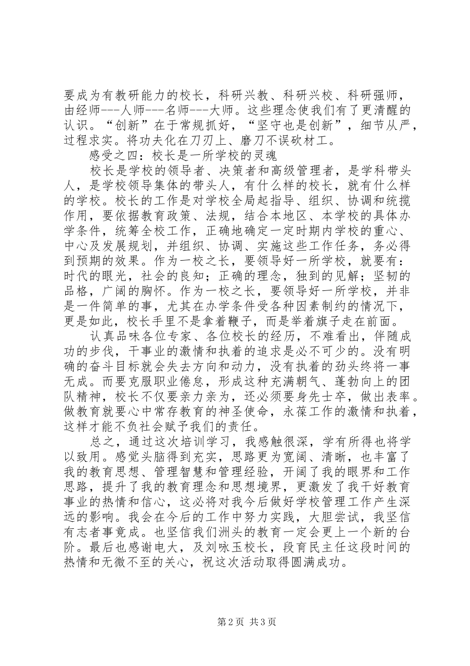 校长岗位培训心得体会_第2页