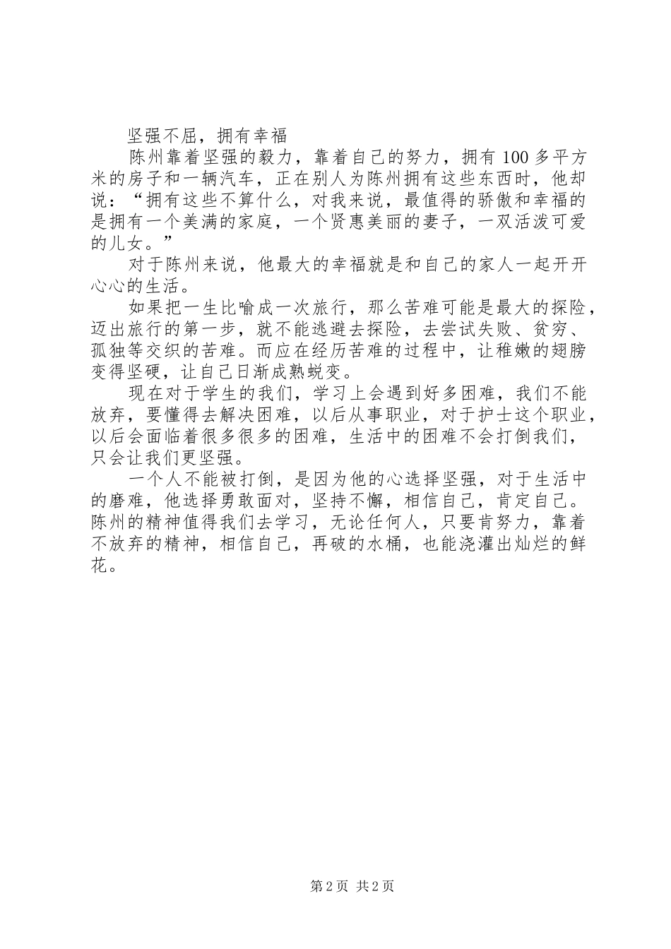 观《向幸福攀登》有感_第2页