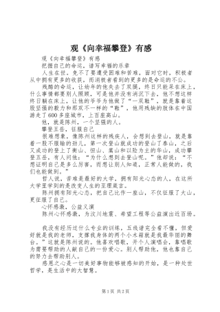 观《向幸福攀登》有感