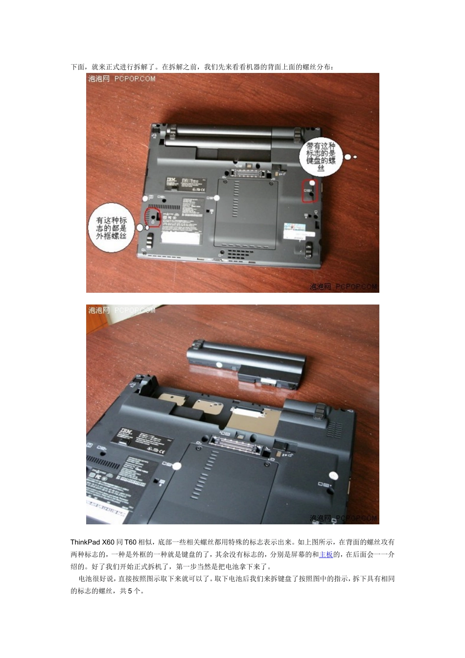 细到每条线!12寸ThinkPad X60全拆解_第3页