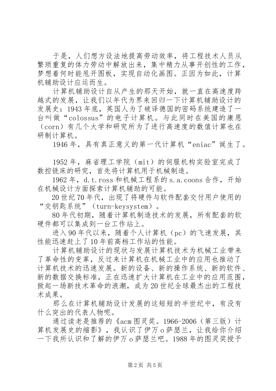 《初识计算机系统》学习心得_第2页