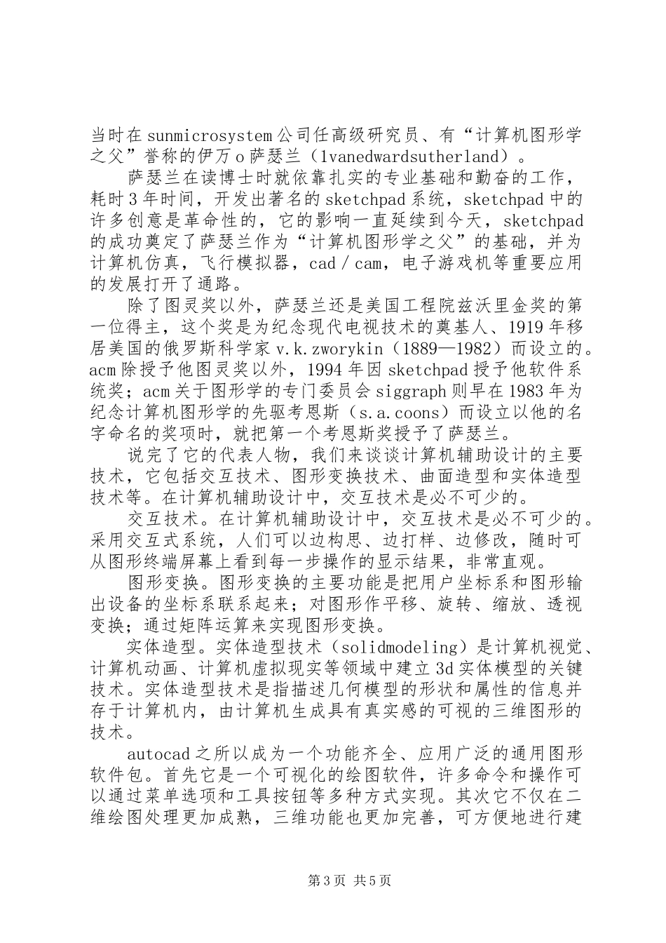 《初识计算机系统》学习心得_第3页