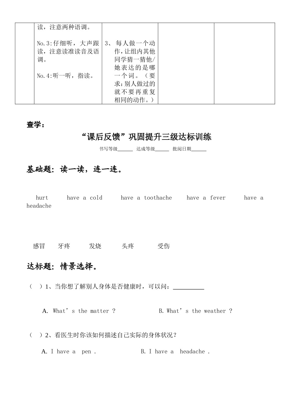 2014-2015学年度寒假课改培训导学案_第2页