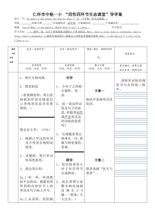 2014-2015学年度寒假课改培训导学案
