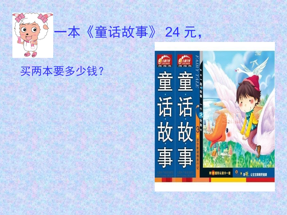 三年级数学下册。两位数乘两位数笔算乘法课件_第2页