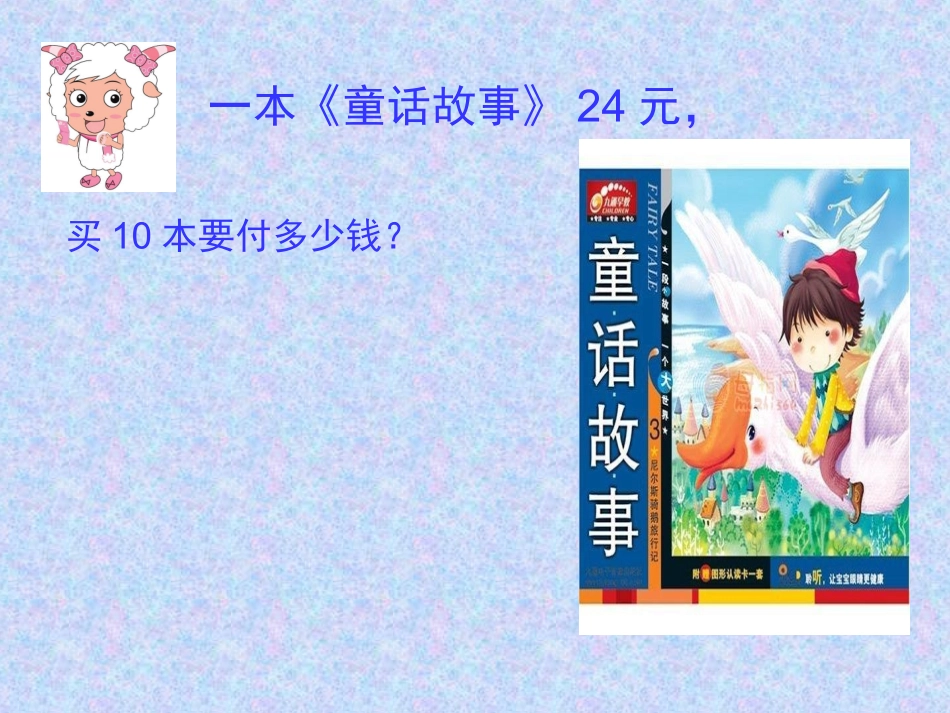 三年级数学下册。两位数乘两位数笔算乘法课件_第3页