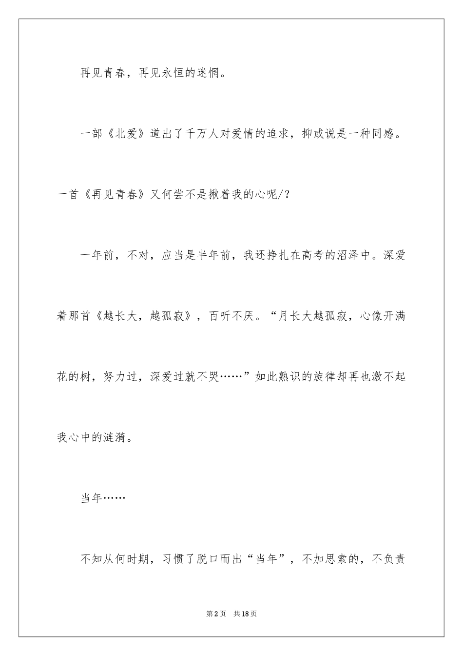 2024大学生演讲稿_1738_第2页