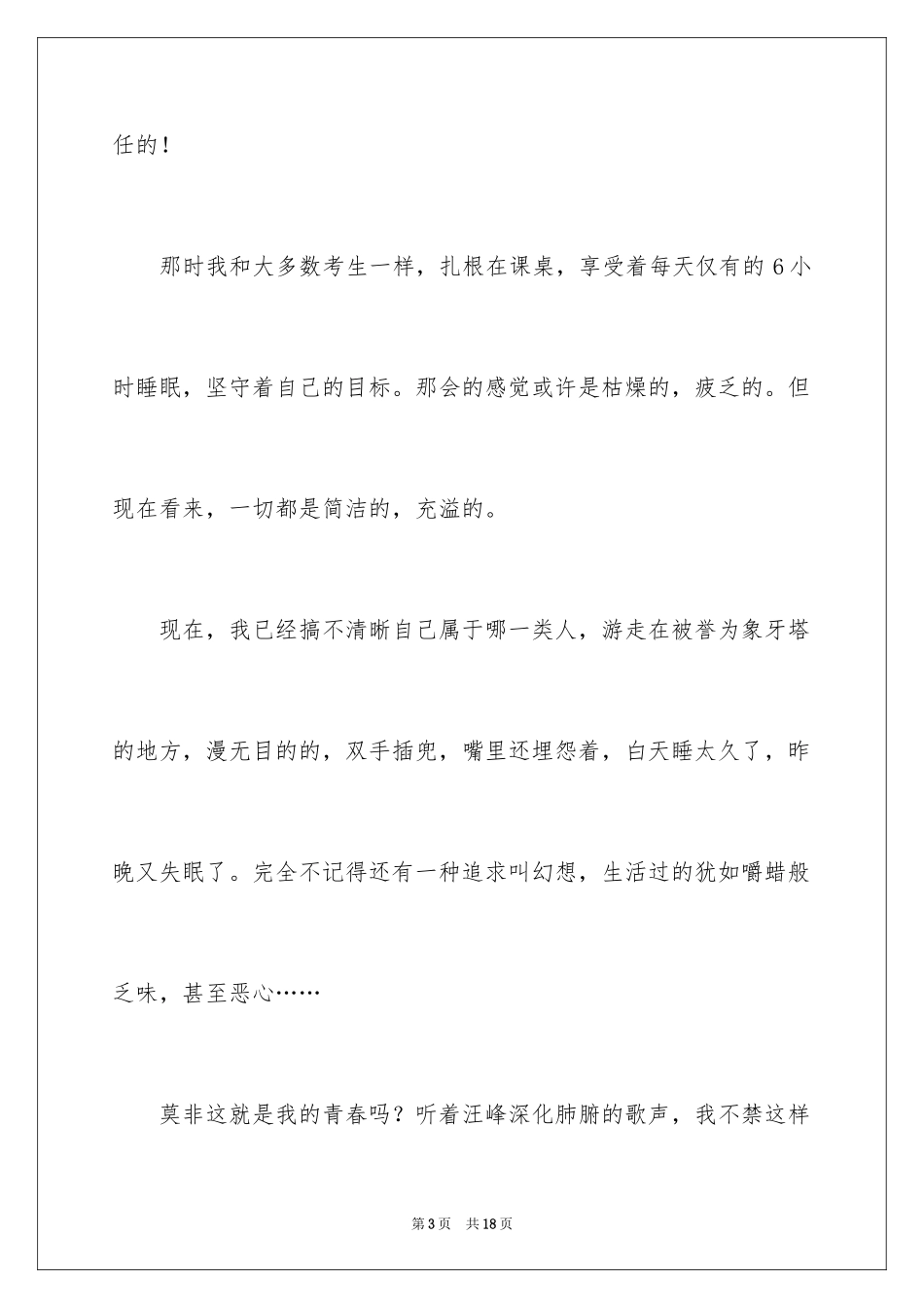 2024大学生演讲稿_1738_第3页