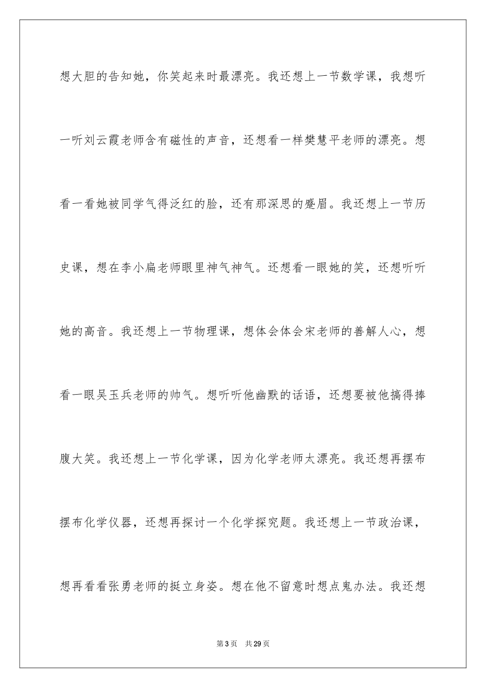 2024初三毕业典礼学生代表发言稿_6_第3页