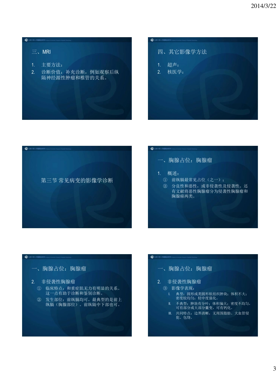 纵隔肿瘤及肿瘤样病变的影像学诊断2014_第3页
