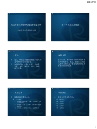 纵隔肿瘤及肿瘤样病变的影像学诊断2014