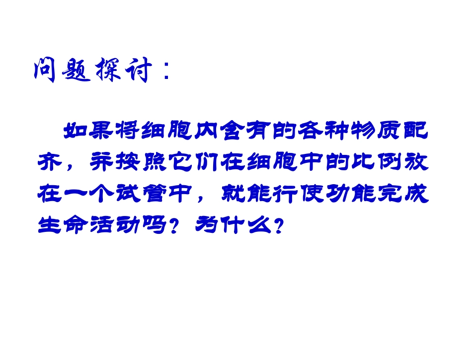 纤维素和果胶植物细胞的细胞壁_第1页