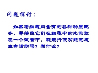 纤维素和果胶植物细胞的细胞壁