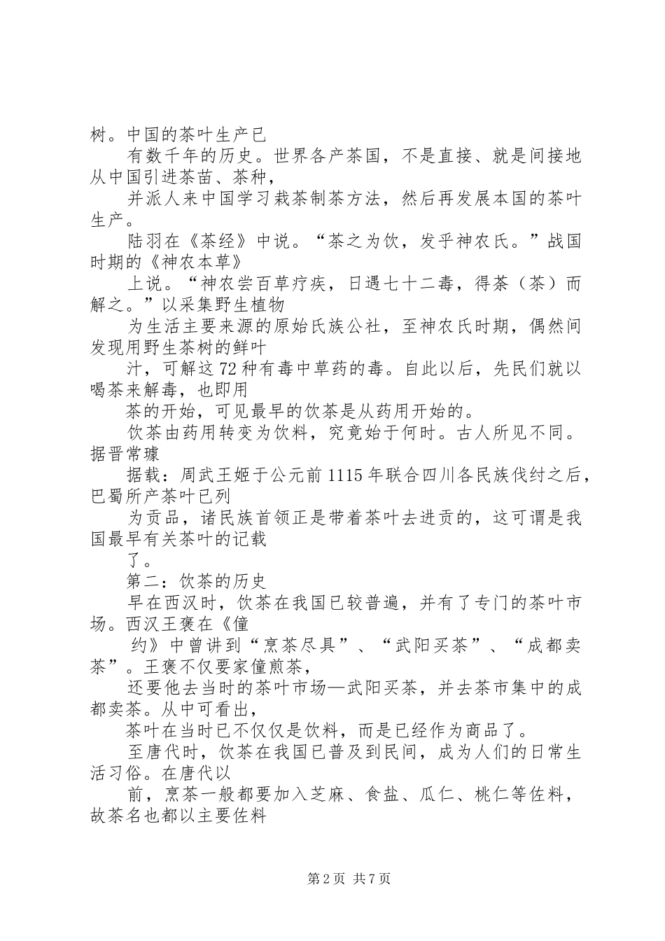 茶文化学习心得_2_第2页