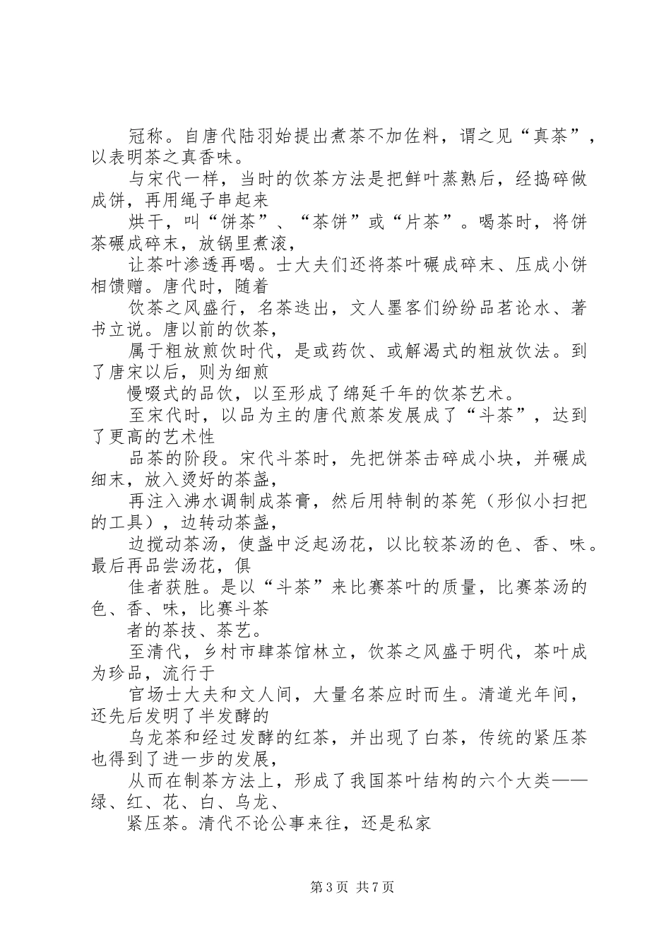 茶文化学习心得_2_第3页