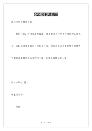 2024园林求职信_1