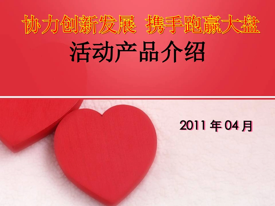 红福多两全保险(分红型)_第1页