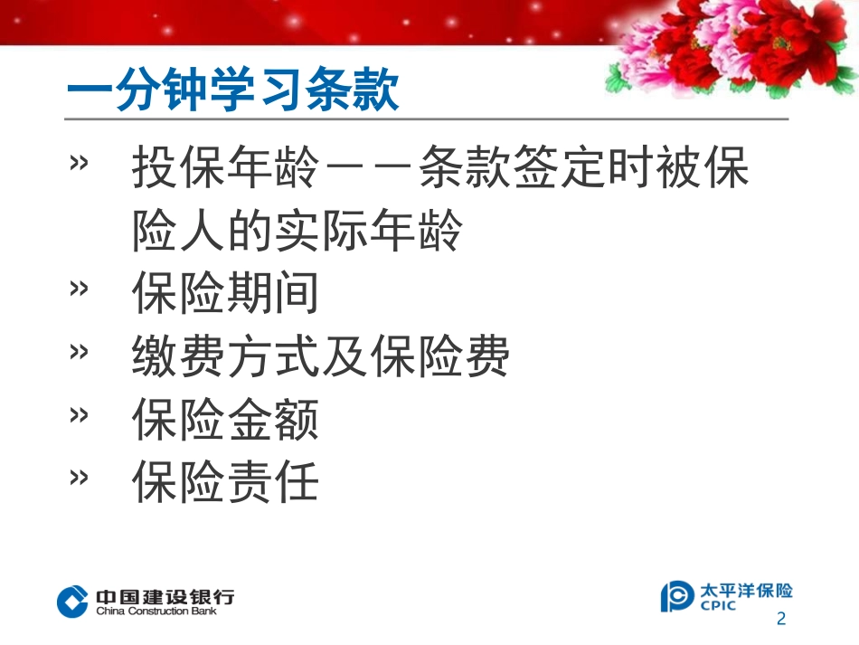 红福多两全保险(分红型)_第2页