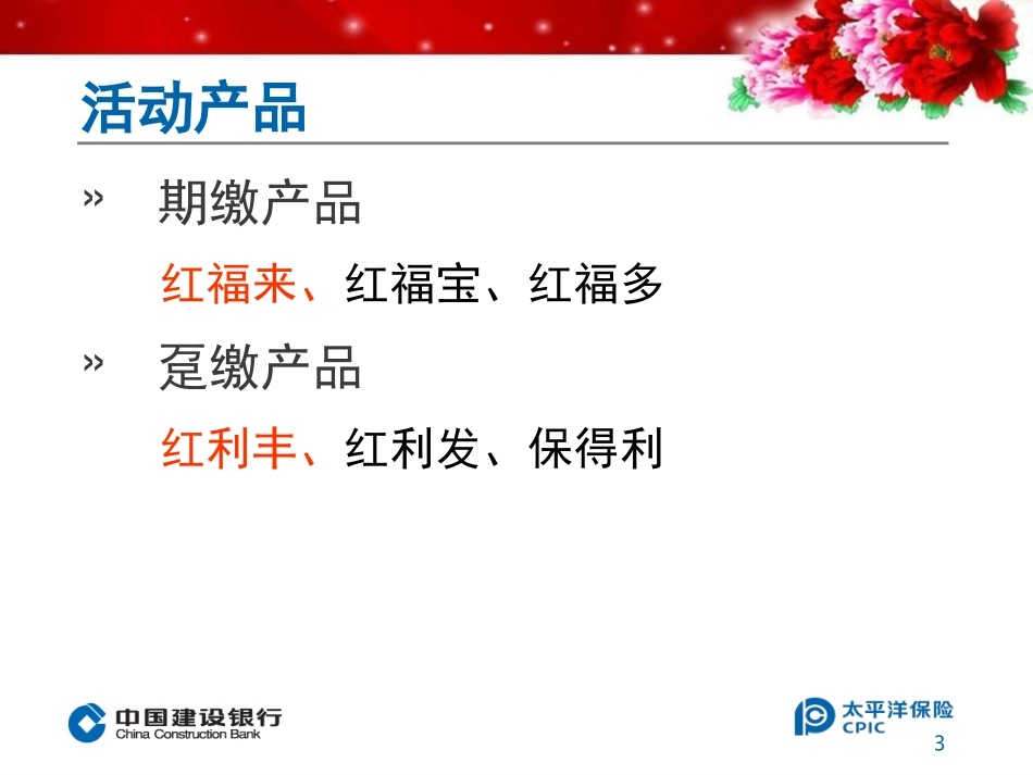 红福多两全保险(分红型)_第3页