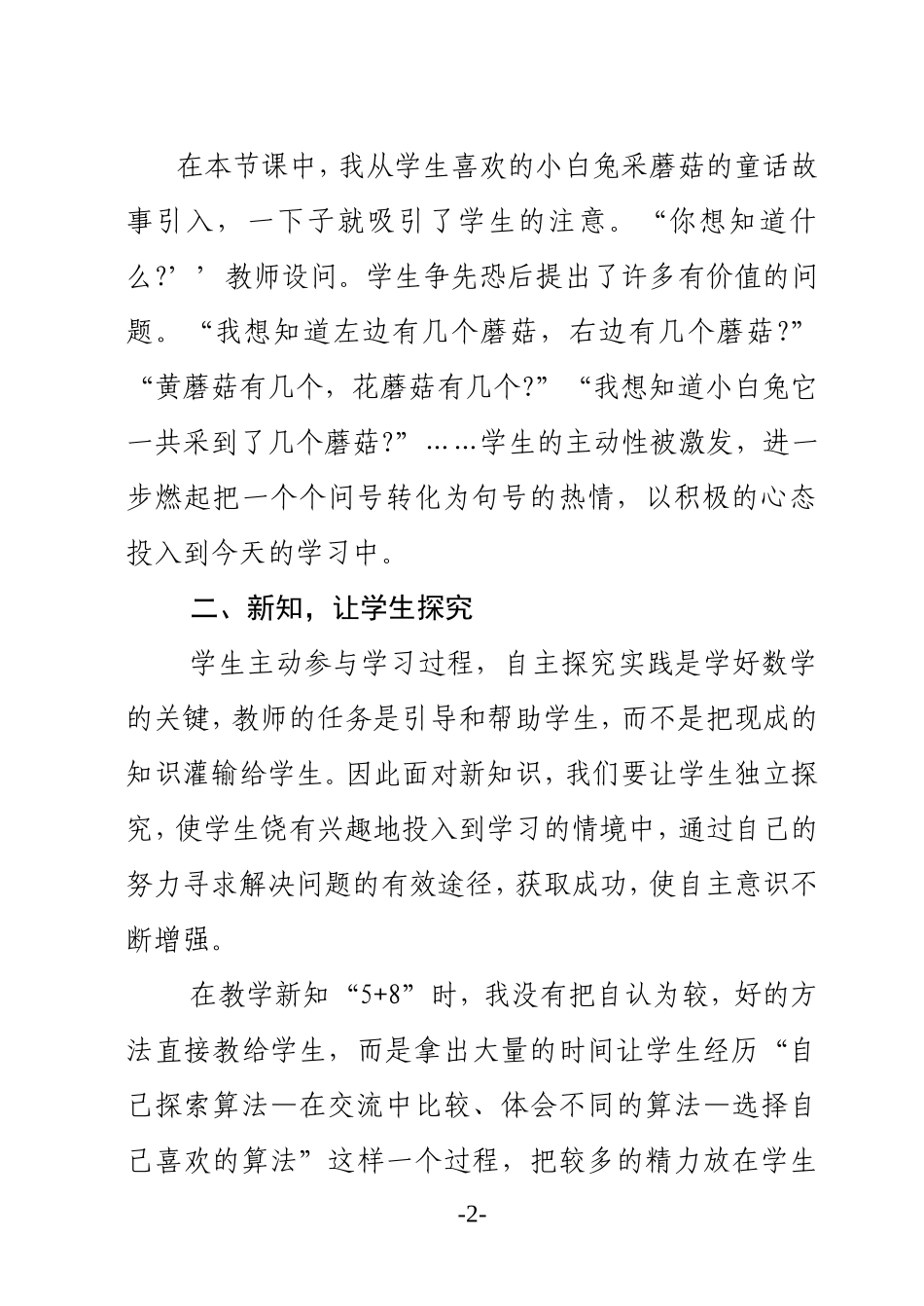 以学生的发展为本_第2页
