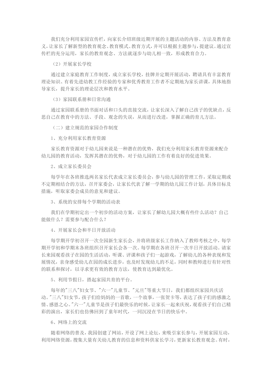 怎样促进家园合作_第2页