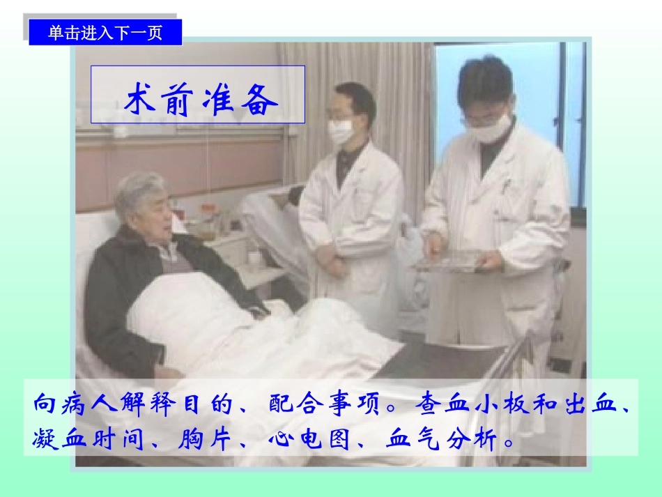 纤维支气管镜检查术_第2页