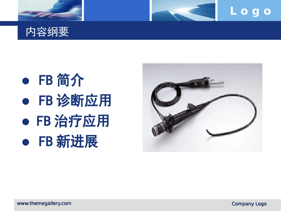 纤维支气管镜的临_第2页