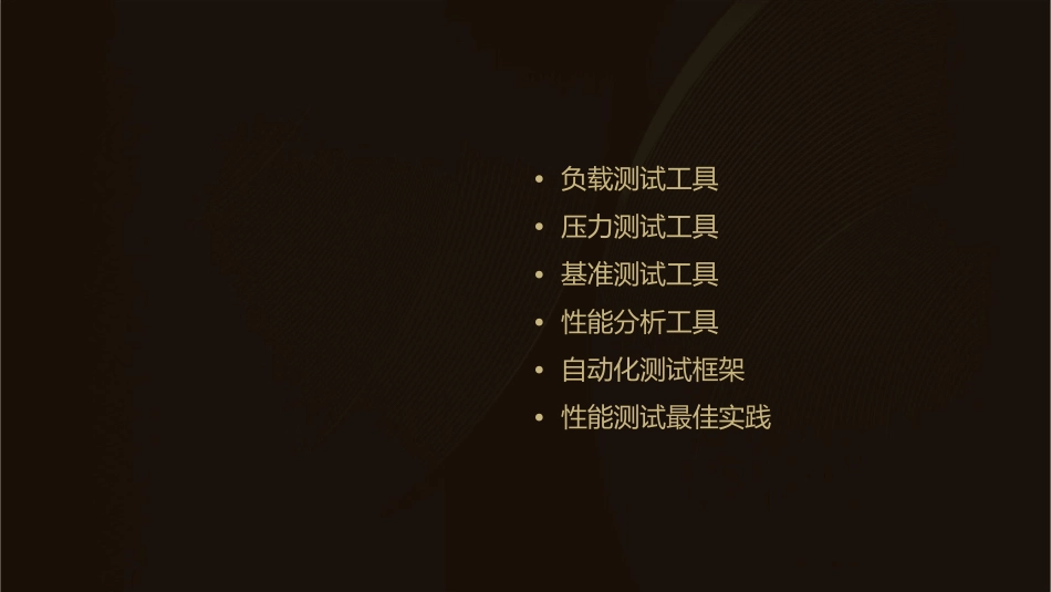 性能测试工具有哪些课件_第2页