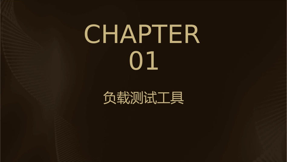 性能测试工具有哪些课件_第3页