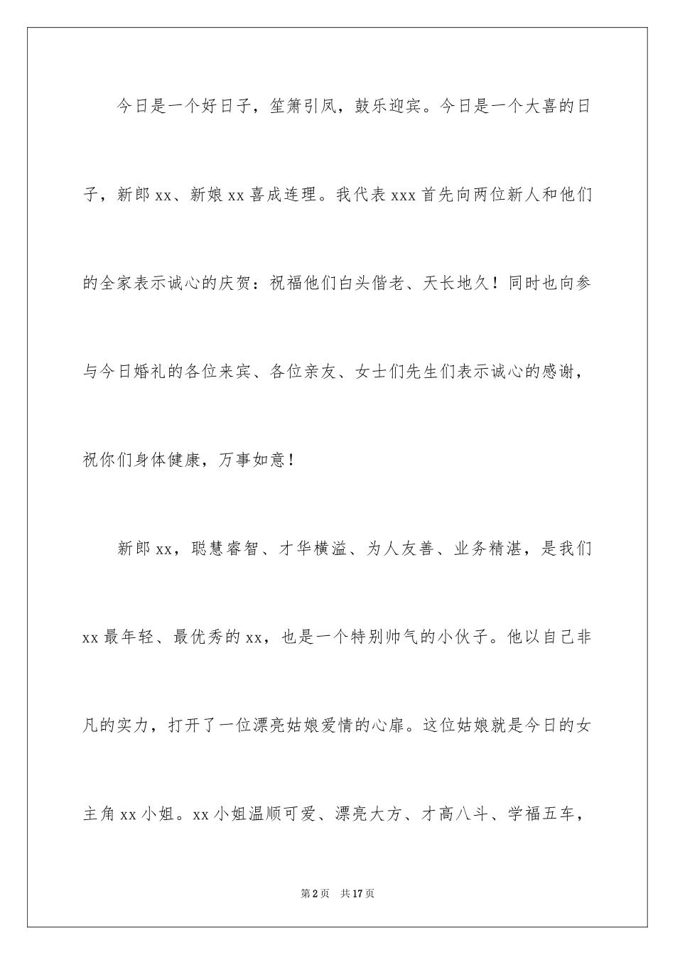 2024婚宴答谢词_78_第2页