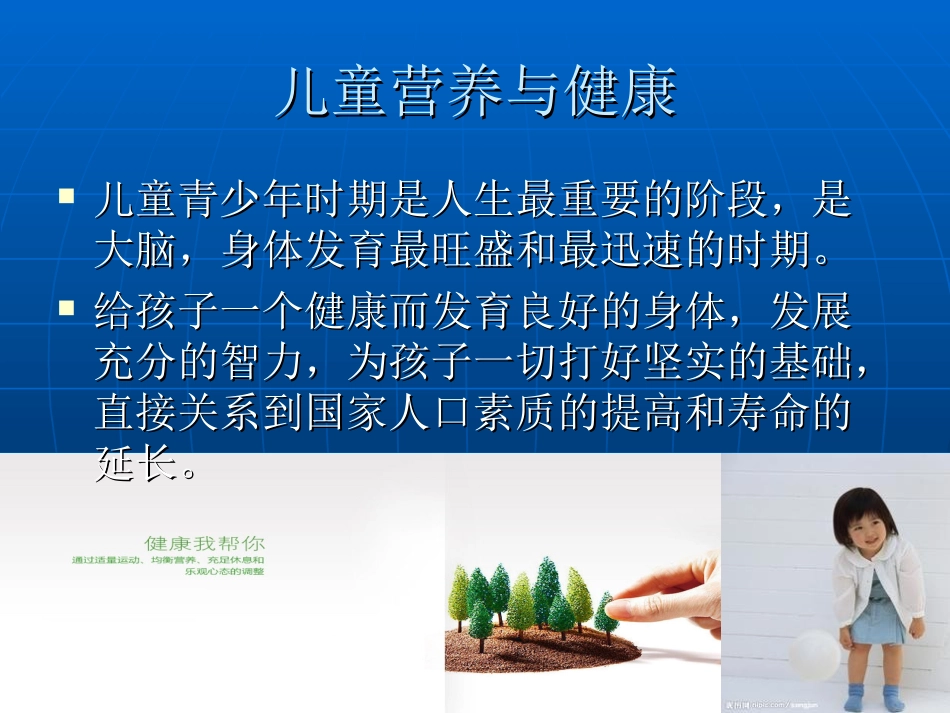 纽崔莱儿童营养_第2页
