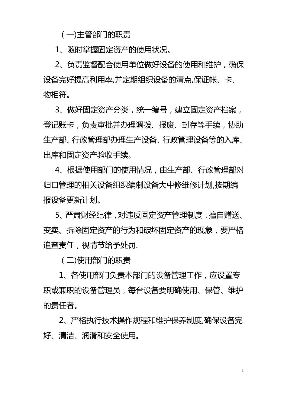 固定资产管理制度_第2页