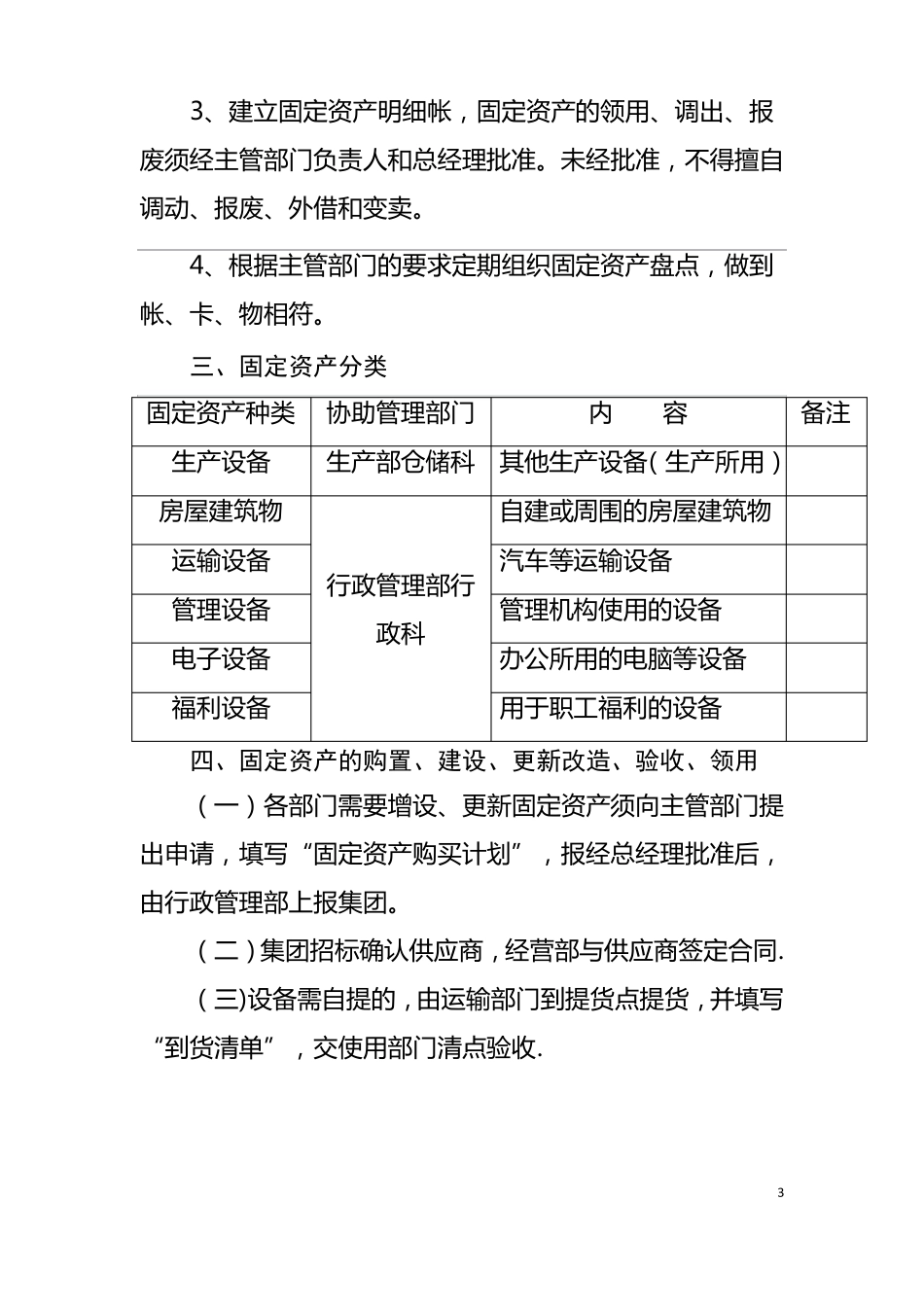 固定资产管理制度_第3页