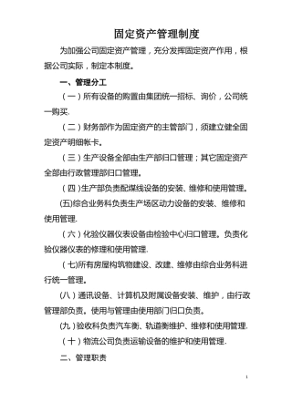 固定资产管理制度