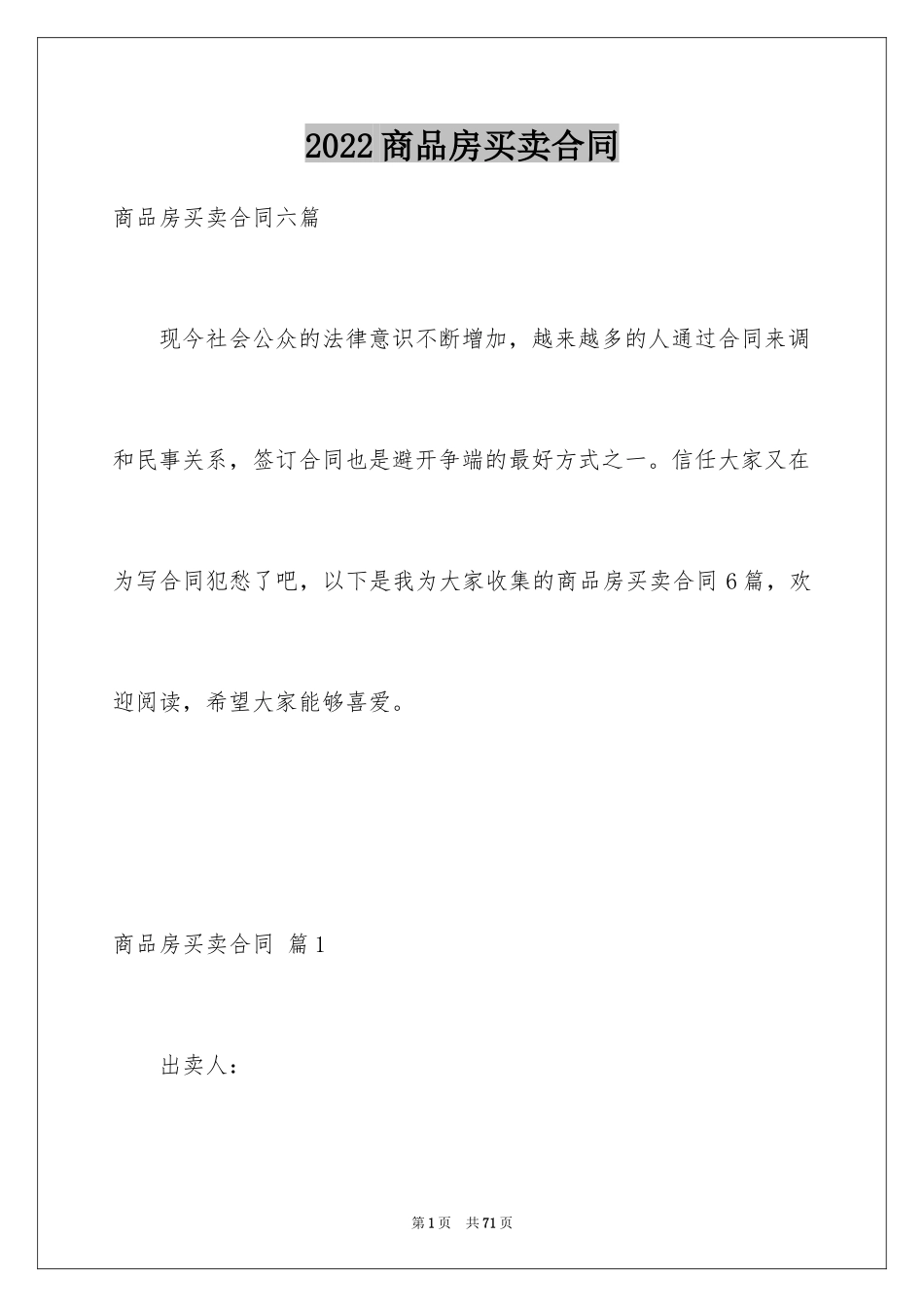 2024商品房买卖合同_286_第1页